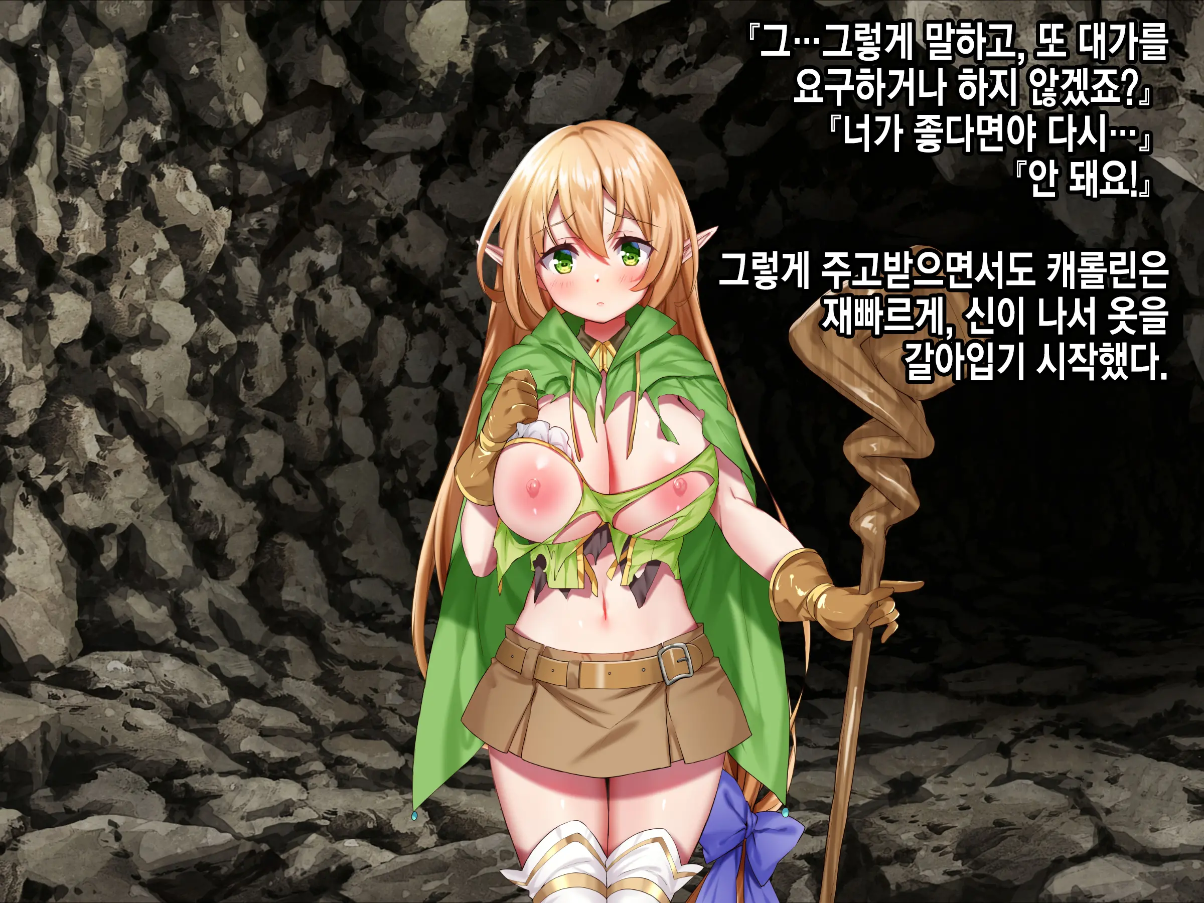 Ero Trap Dungeon De Tsukamatta Bakunyuu Elf O Hirottara, Natsukaremashite | 던전의 에로트랩에 붙잡힌 폭유 엘프를 주웠더니, 나를 떠나지 않는다